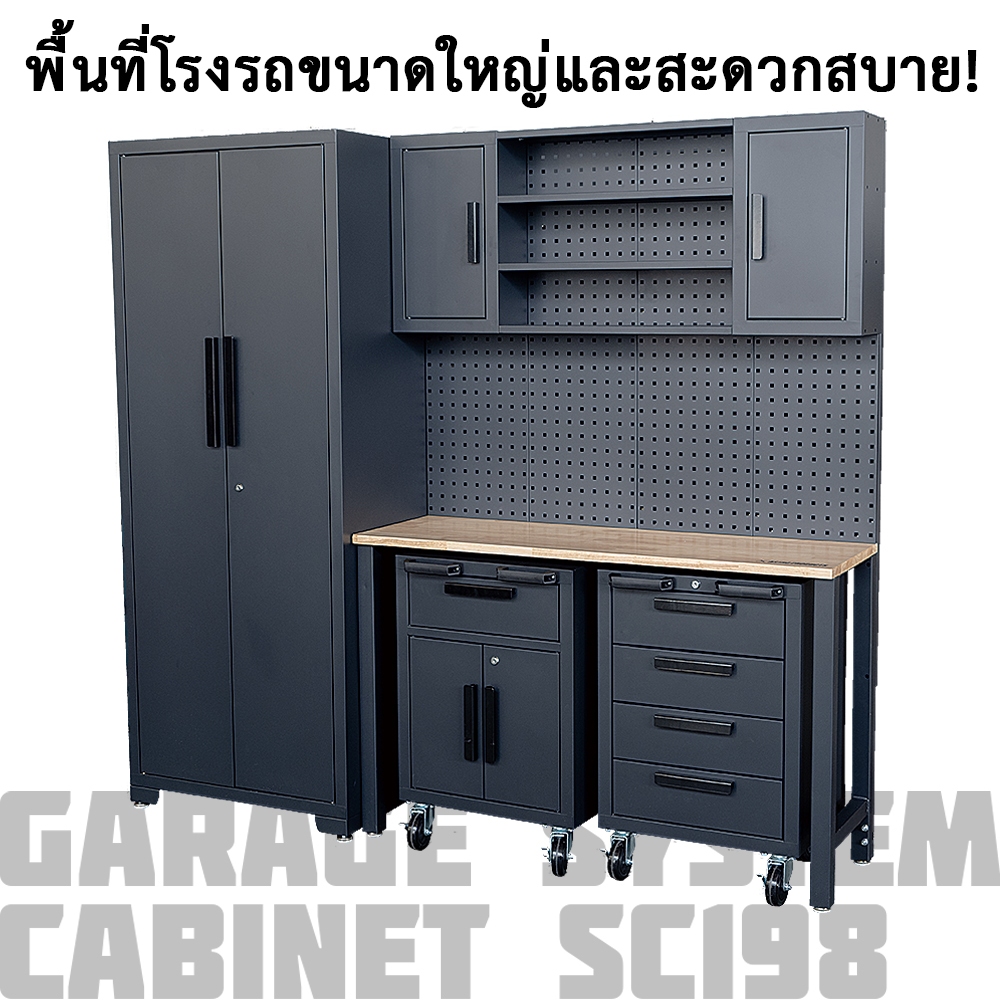New Item ชุดตู้ระบบโรงรถ SC198 (Garage System Cabinet SC198)