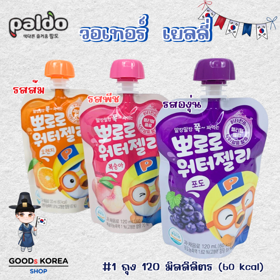 วอเทอร์ เยลลี่ 120ml Pororo Water Jelly  뽀로로 워터 젤리