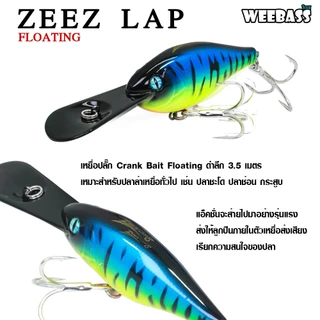 WEEBASS เหยื่อปลั๊ก รุ่น ZEEZ LAP by OWEN-Z เหยื่อปลอม เหยื่อตกปลา เหยื่อปลั๊ก