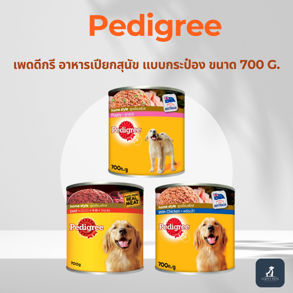 Pedigree เพดดีกรี อาหารเปียกสุนัข แบบกระป๋อง ขนาด 700 G.