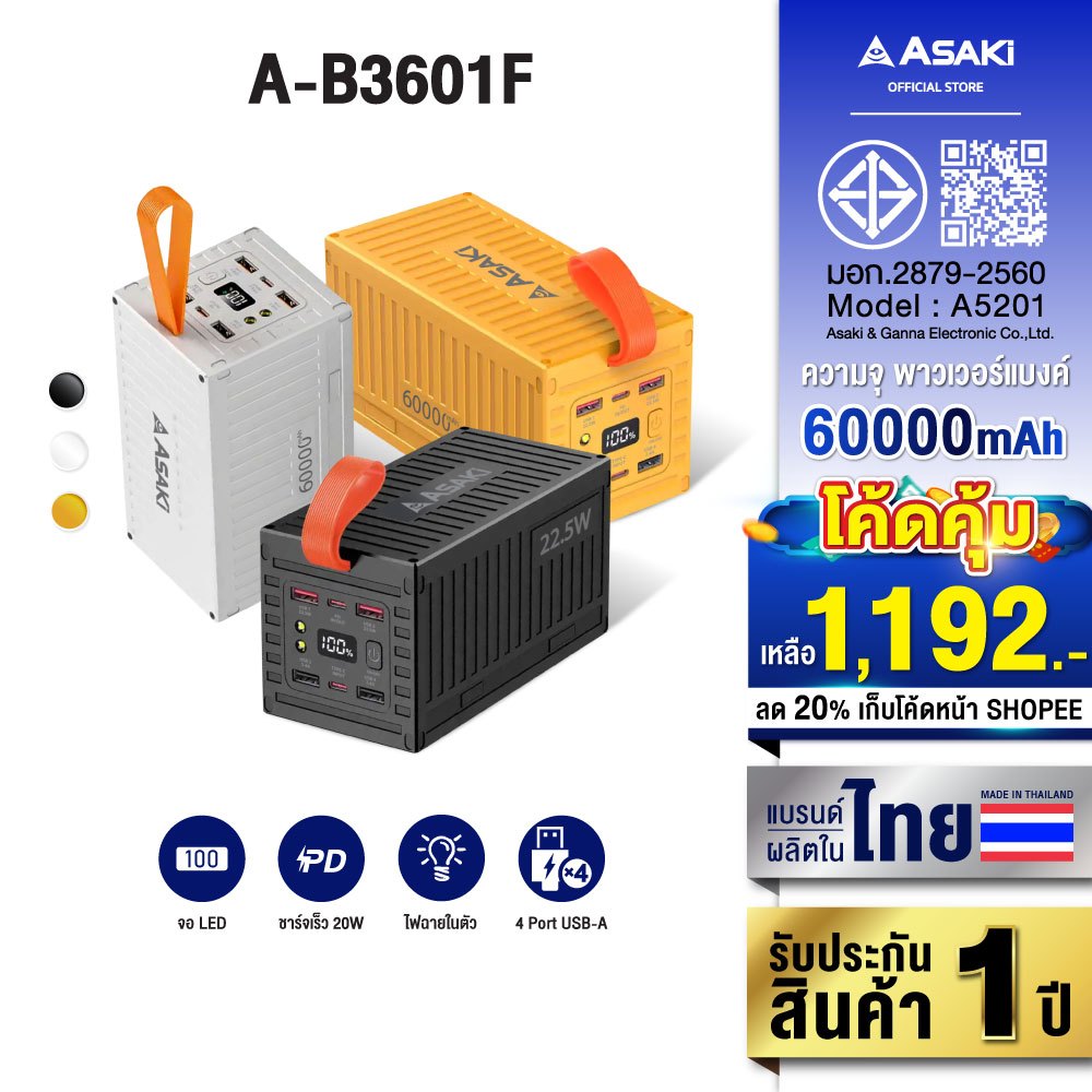 [โค้ดคุ้ม 1192บ.] Asaki Powerbank 60000 mAh.พาวเวอร์แบงค์ มี มอก.ชาร์จเร็ว 22.5W รุ่น A-B3601F รับปร