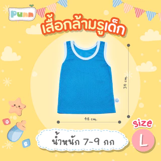 Natty punn เสื้อกล้ามมีรู เสื้อกล้ามเด็ก เสื้อเด็กทารก 3-12 เดือน ใส่สบาย ระบายอากาศได้ดี