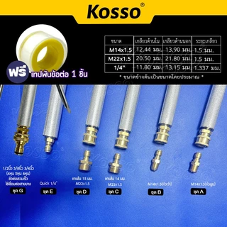 Kosso หัวฉีดล้างแอร์ 564 หัวฉีดน้ำแรงดันสูง ล้างแอร์ Quick Release Coupler
