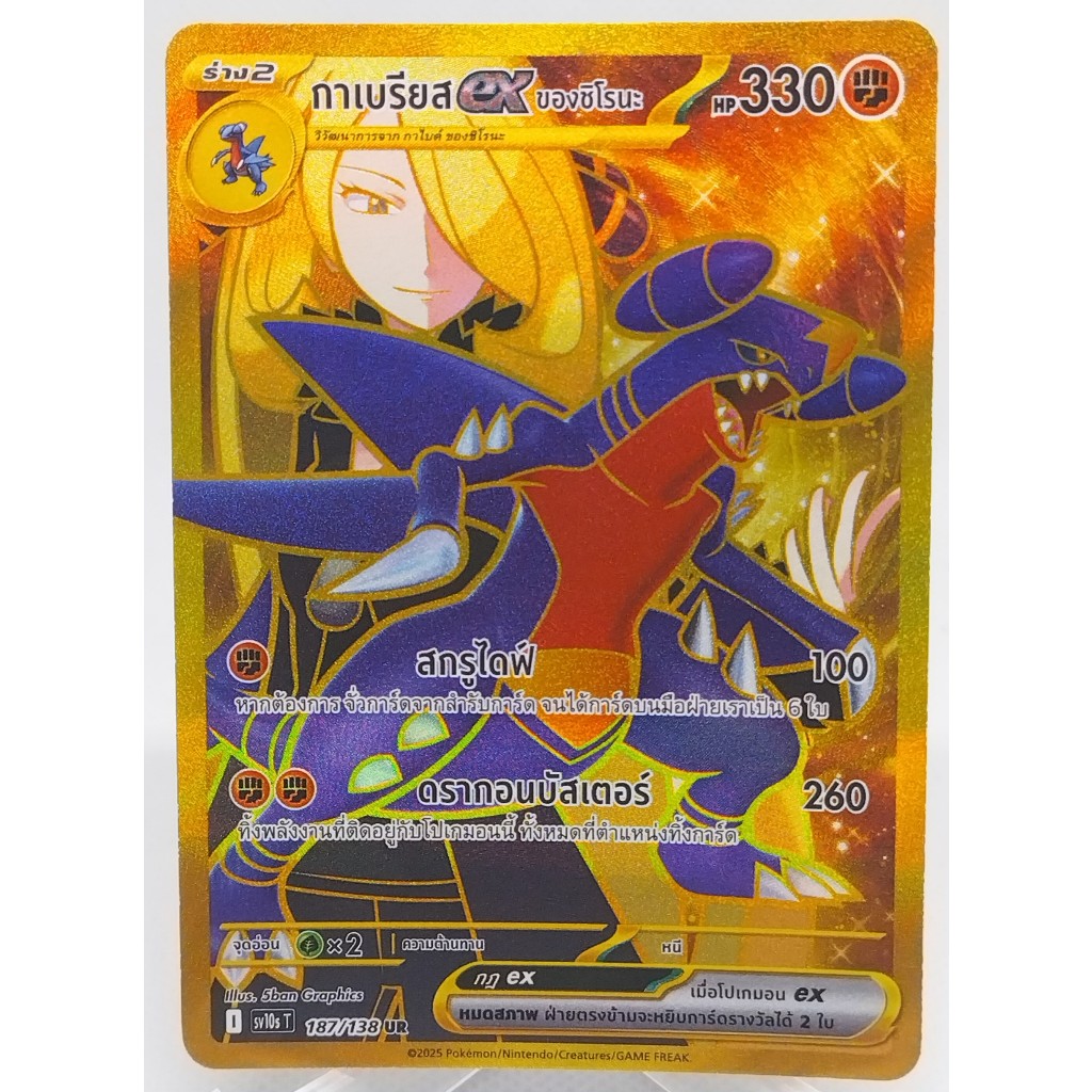 การ์ดโปเกมอน กาเบรียสex SV10s T 187/138 UR. Pokemon card : Garchomp Ex SV10s T 187/138 SR.(TH). 🐈