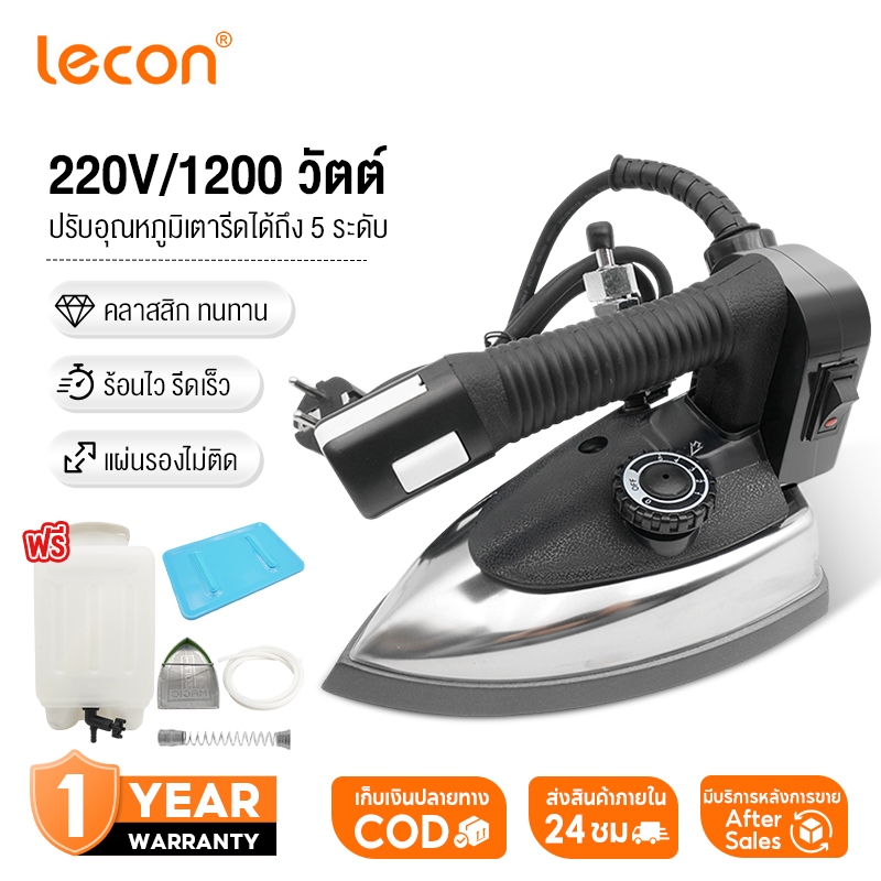 Lecon Electric เตารีดอุตสาหกรรม ขนาดหน้าเล็ก 4นิ้ว รุ่น ST一94A เตารีดกระปุกน้ำเกลือ แถมฟรีหน้ากากเตา