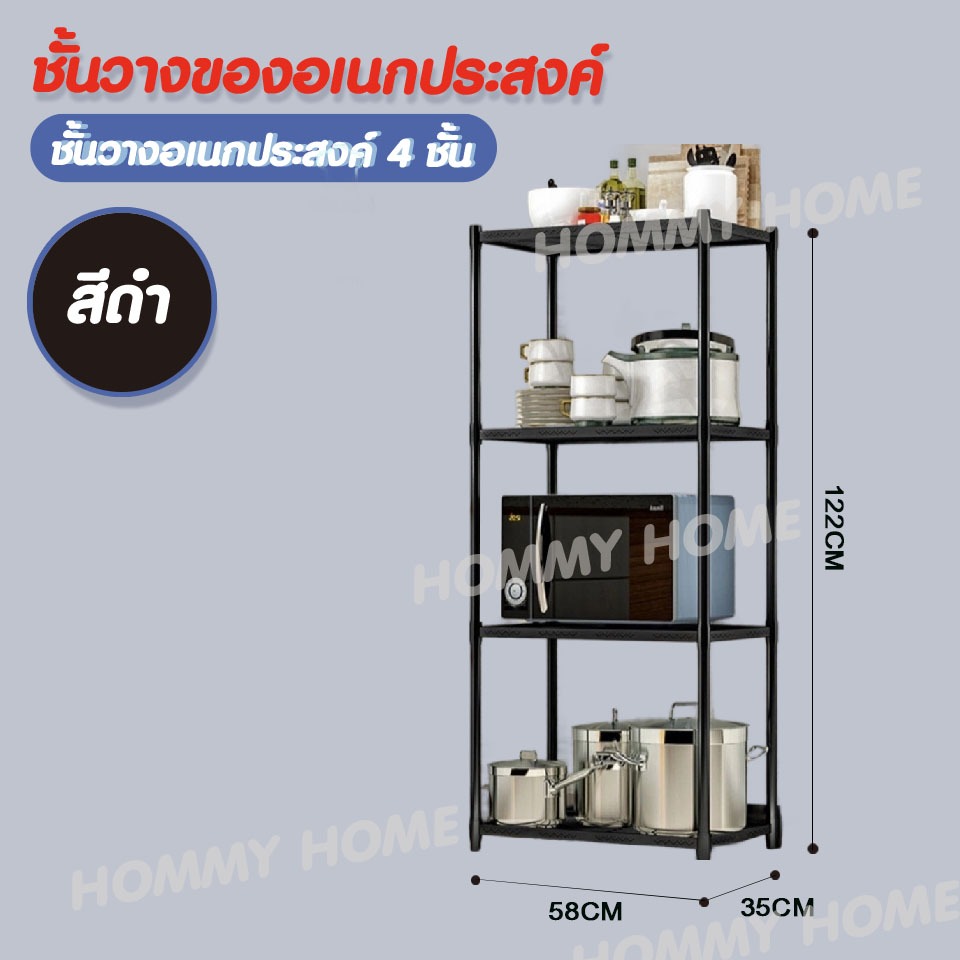 Hommy ชั้นวางของ เก็บของ เหล็กเคลือบสีกันสนิม เหล็ก 4 ชั้น (122*58*35 ซม)  X - 50  #207**