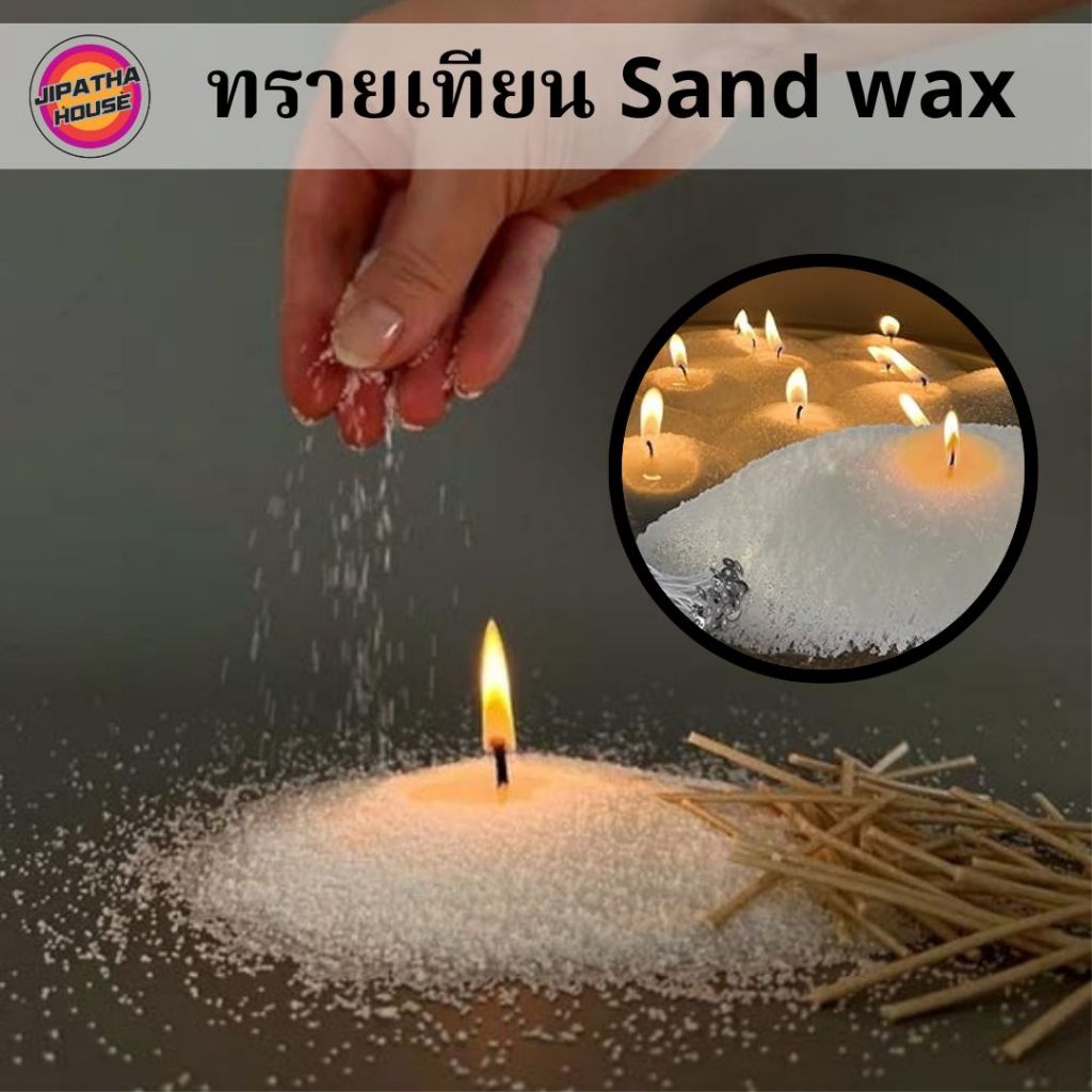 ทรายเทียนละเอียดสีขาว