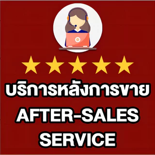 After-sales service บริการหลังการขาย