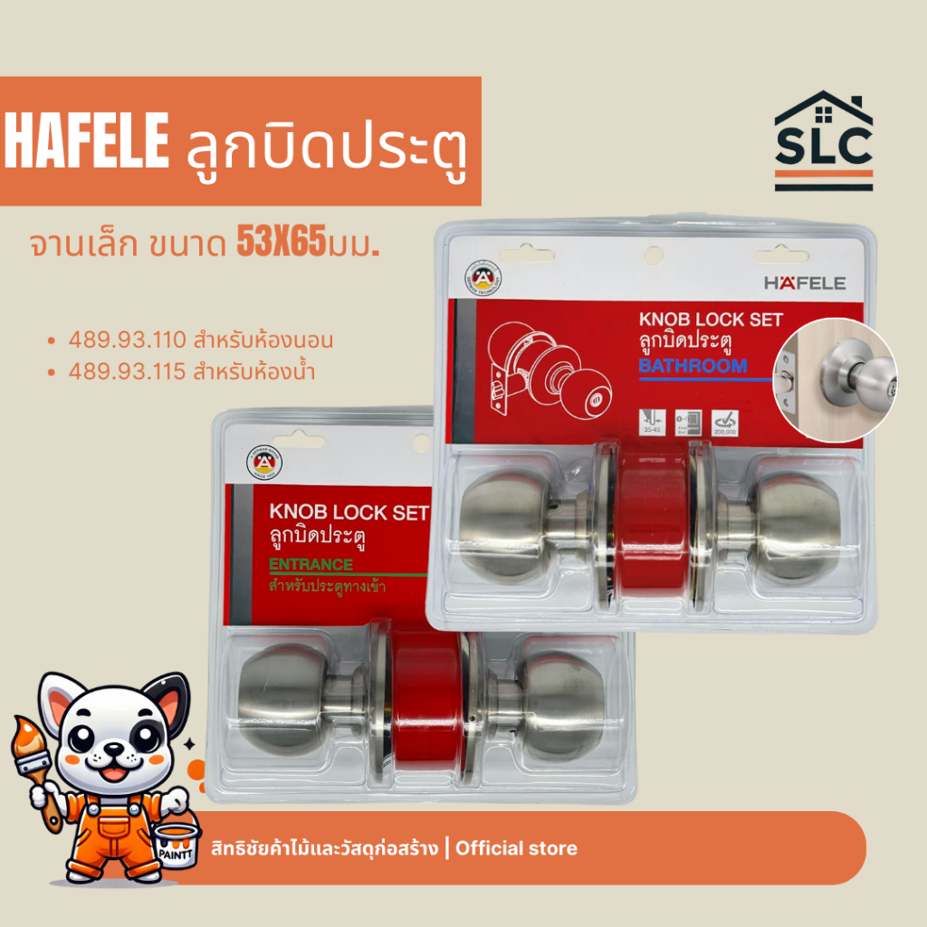 Hafele ลูกบิดประตู จานเล็ก 489.93.115 / 489.93.110 ลูกบิดประตูห้องน้ำ ลูกบิดประตูห้องนอน