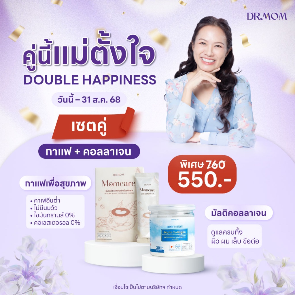 (SET 2 ชิ้น) กาแฟดอกเตอร์มัม + มัลติคอลลาเจนดอกเตอร์มัม