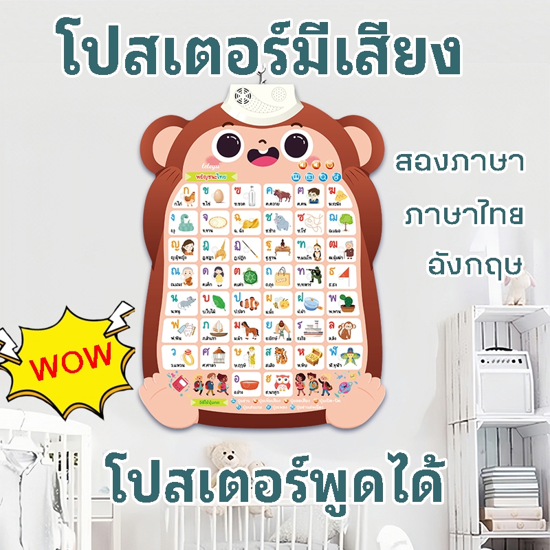 โปสเตอร์มีเสียง โปสเตอร์เด็ก โปสเตอร์พูดได้2ภาษา เสริมทักษะารเรียนรู้ กดแล้วมีเสียง มีเพลง ของเล่นเสริมพัฒนาการเด็ก