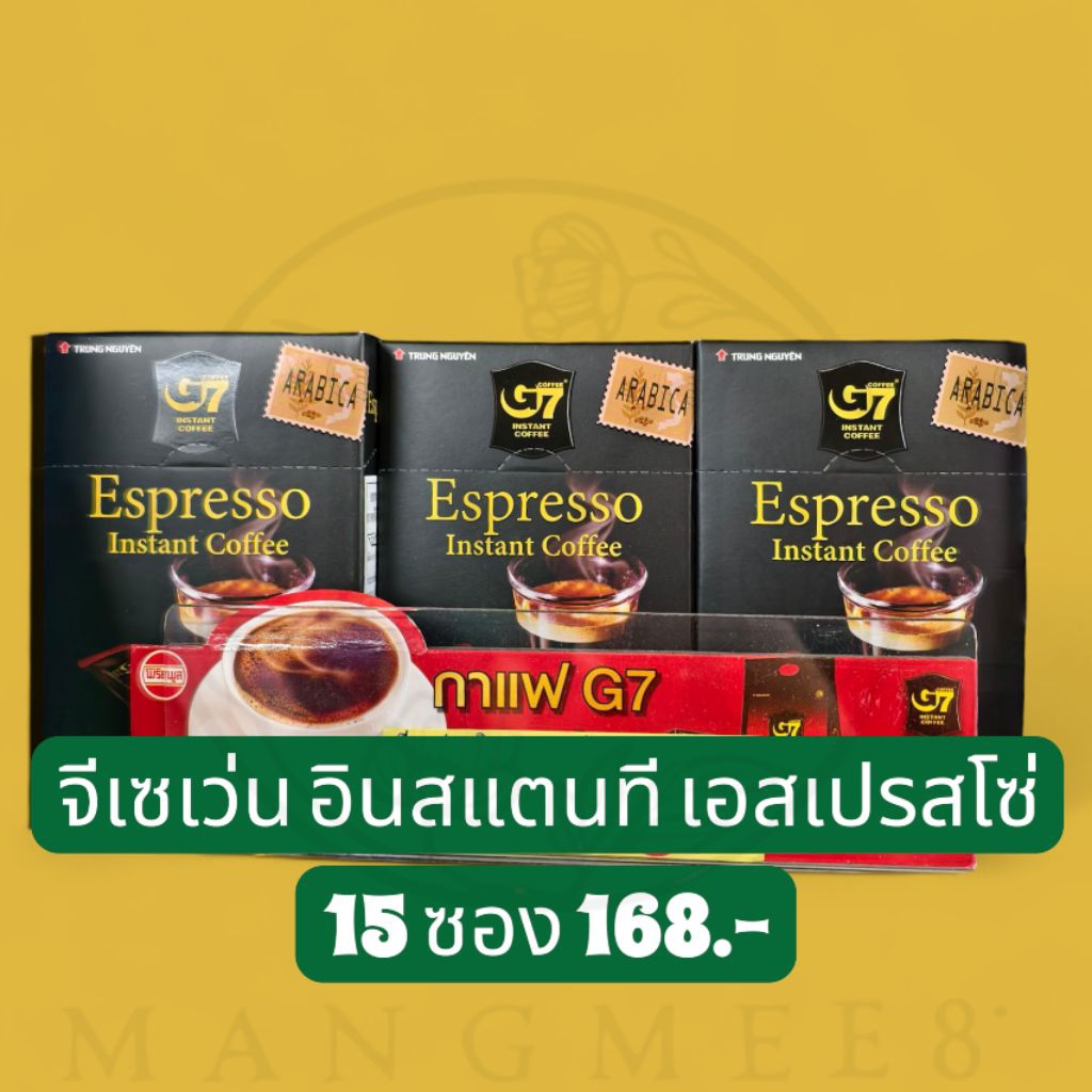 G7 Espressoกาแฟเอสเปรสโซ่15 ซอง