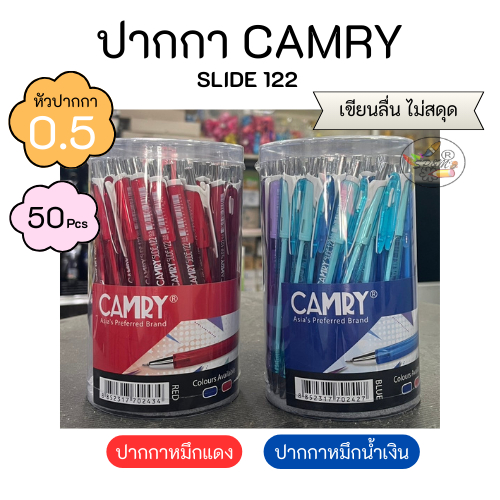 ปากกาลูกลื่น Camry slide122 หมึกน้ำเงิน หมึกแดง 0.5mm ราคา/กระปุก