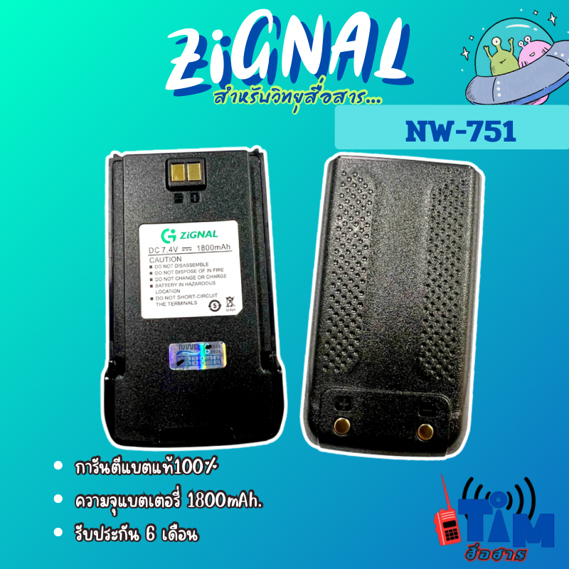 แบตเตอรี่แท้ ZIGNAL NW-751 และ ZIGNAL G-751