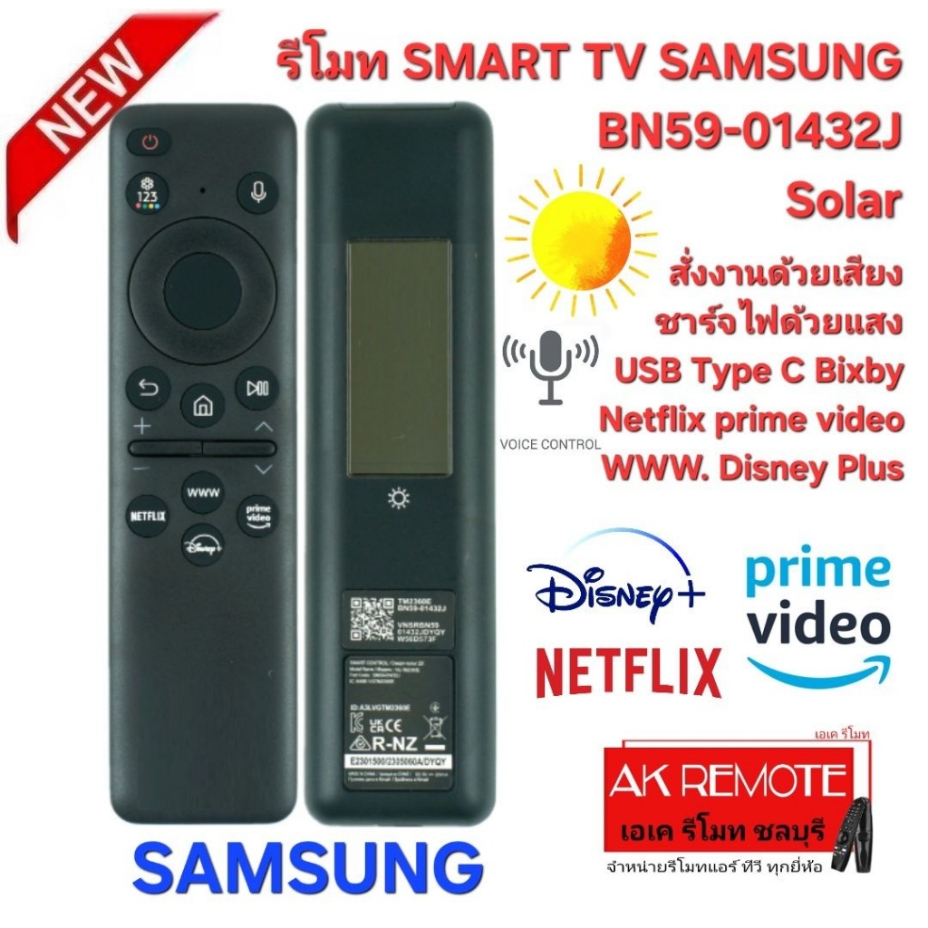 ออกใบกำกับภาษีได้ SAMSUNG รีโมท SMART TV BN59-01432J Solar สั่งเสียง ชาร์จแสง USB Type C Bixby ล่าสุด 2024