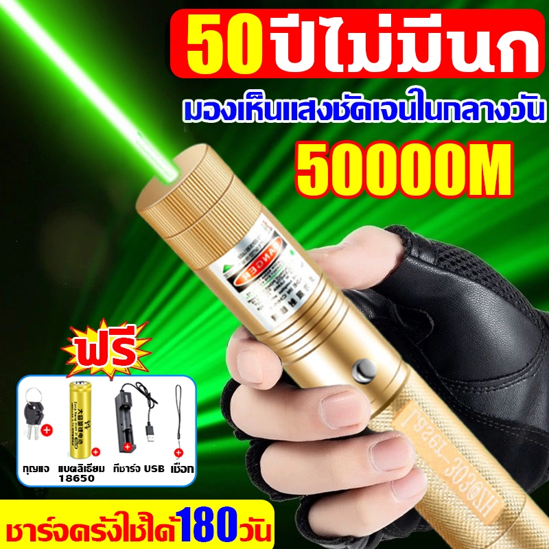 ชาร์จ1ครั้ง ใช้ได้365วัน เลเซอร์ไล่นกพิราบ เลเซอร์แรงสูง Laser pointer 303+ถ่านชาร์จ 6800mAh ใช้ไล่น