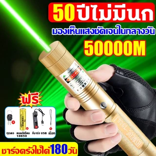 ชาร์จ1ครั้ง ใช้ได้365วัน เลเซอร์ไล่นกพิราบ เลเซอร์แรงสูง Laser pointer 303+ถ่านชาร์จ 6800mAh ใช้ไล่นกได้ ไล่นก ไล่แมว ไล