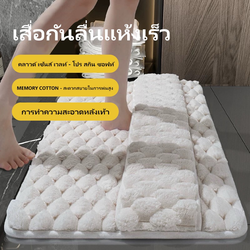 พรมเช็ดเท้าเมมโมรี่โฟม ซับน้ำดี แห้งเร็ว กันลื่น สัมผัสนุ่มสบายเท้า