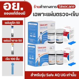 Sinocare Thailand แผ่นตรวจน้ำตาลและแผ่นตรวจกรดยูริก ของเครื่…