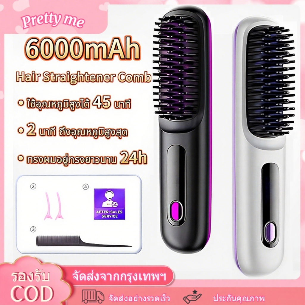 หวีไฟฟ้าไร้สายพกพา จัดแต่งทรงผมสวยเป๊ะได้ทุกที่ ไม่ต้องง้อปลั๊ก
