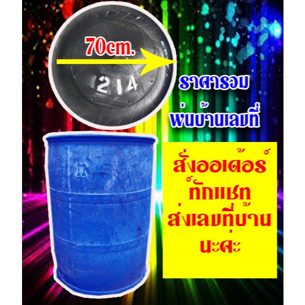 ฝาถังขยะ70cm.พร้อมพ่นบ้านเลขที่(สั่งแล้วทักแชทแจ้งเลขที่บ้าน) ฝาถังขยะยางรถยนต์ ฝาถังขยะ ฝาขยะ