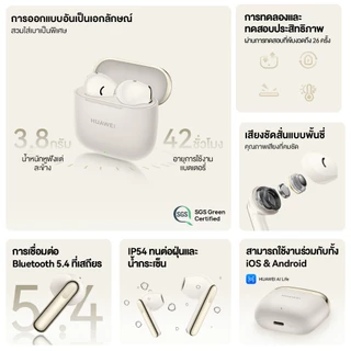 [8.20 | โค้ดลด 10%] HUAWEI FreeBuds SE 3 | หูฟัง | ฟั ฟังเพลงได้ยาวนานถึง 42 ชม. | เบา กะทัดรัด