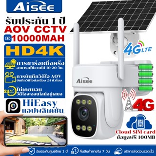 พร้อมส่ง 4G AOV Camera 8MP 4K Solar Cell กล้องวงจรปิดใส่ซิม …