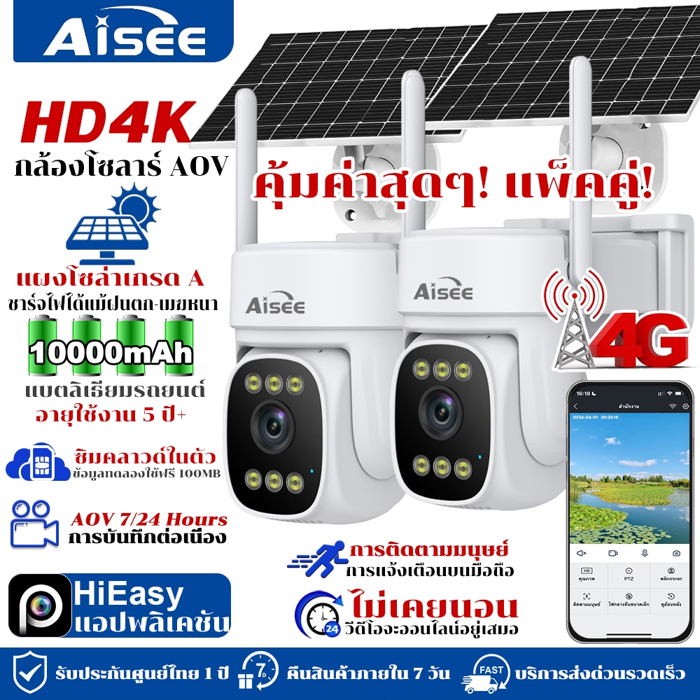 คุ้มค่าสุดๆ! กล้องวงจรปิดโซล่าเซลล์ 4Gใส่ซิม กล้องวงจรปิด 4K กล้องวงจรปิดไร้สาย CCTV SOLAR