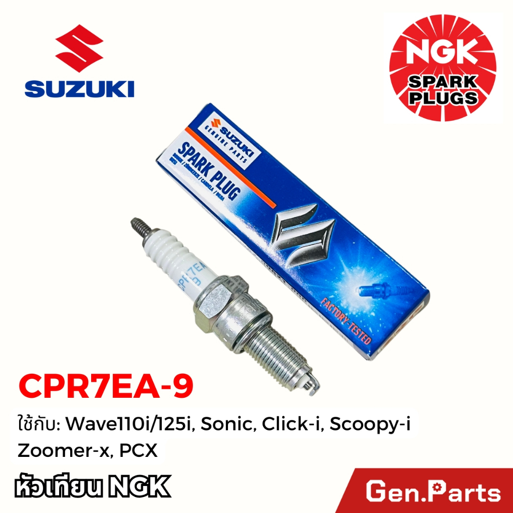 หัวเทียน NGK CPR7EA-9 Wave110i Wave125i Dream SuperCub Msx Scoopy NGK x Suzuki ซูเปอคัพ มอเตอร์ไซค์