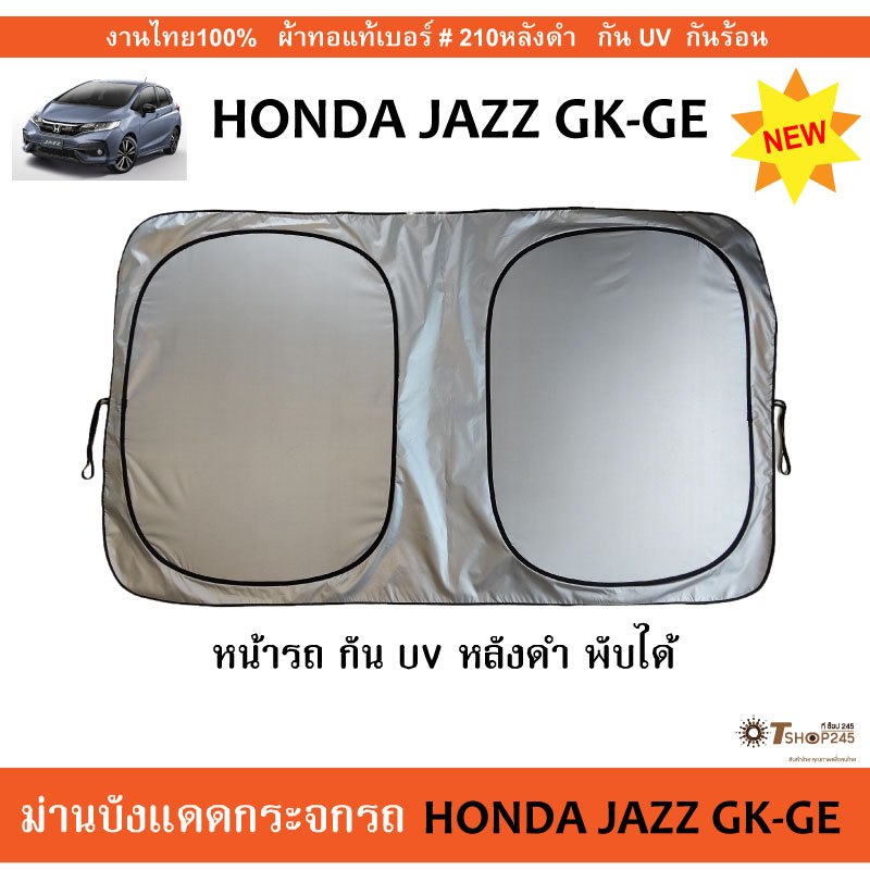 ม่านบังแดดรถ HONDA JAZZ-GK  JAZZ-GE,RS ปี2002-2012 ผ้ากัน UV หลังดำ