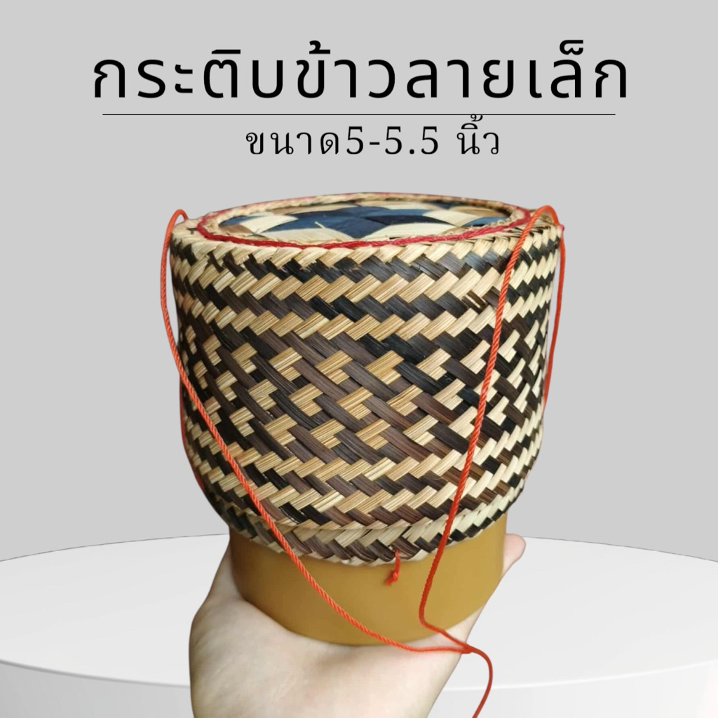 กระติบข้าวเหนียว ลายหัวใจข้าวเหนียวนุ่ม ฟรีผ้าขาวคงความร้อนได้นาน