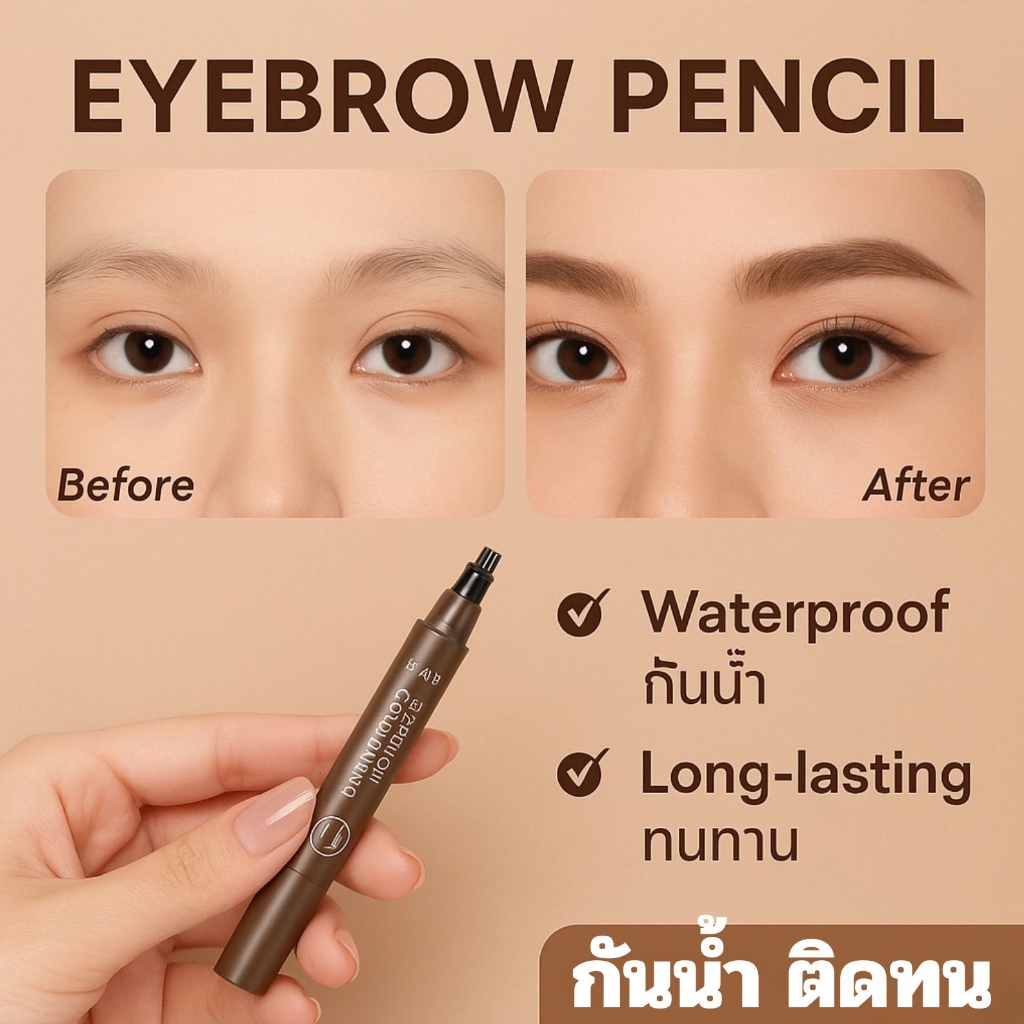 [คุ้มมาก] ปากกาเขียนคิ้วผู้หญิง ดินสอเขียนคิ้ว ใช้ง่าย มือใหม่ก็เขียนได้  เขียนเนียน