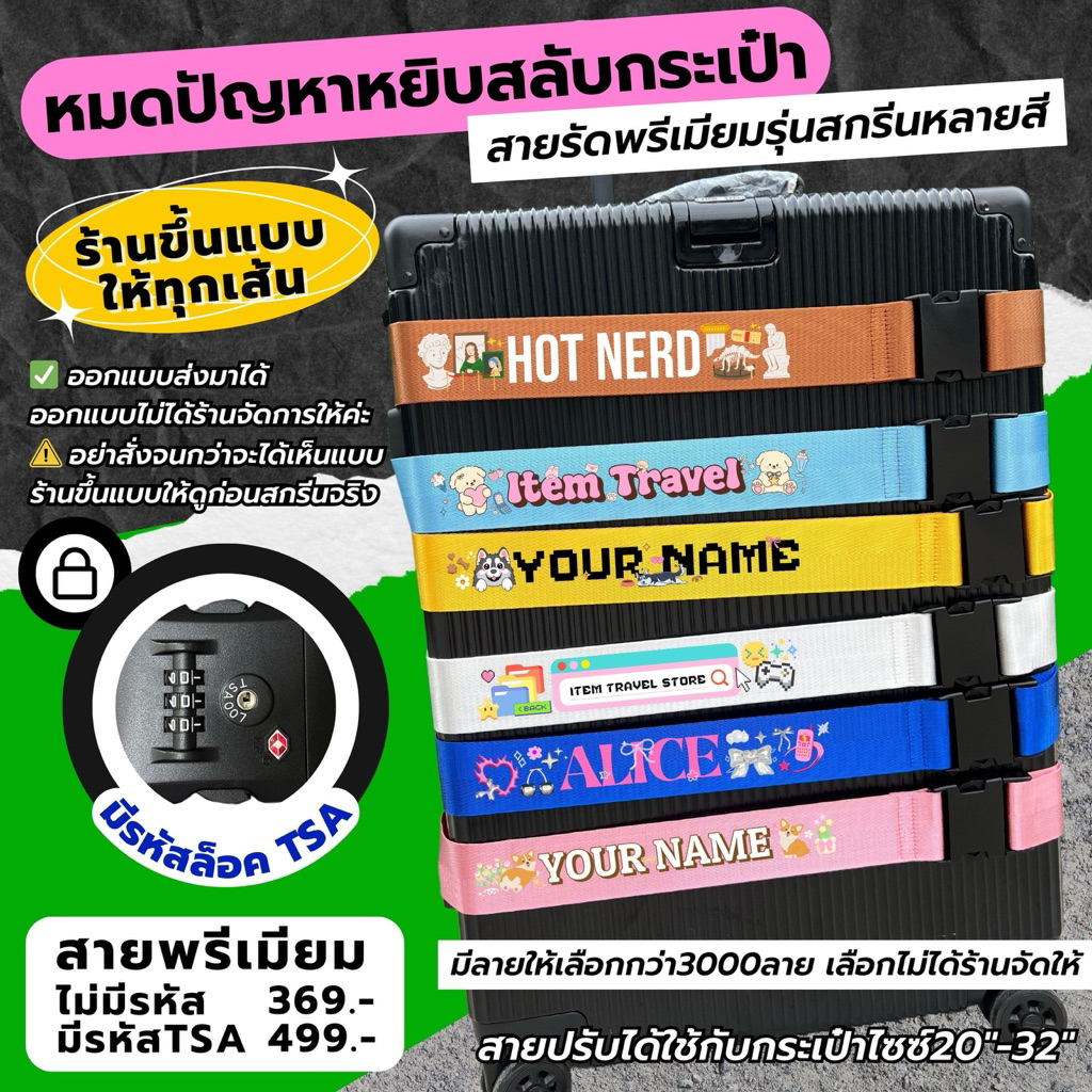 สายพรีเมียมรุ่นสกรีนหลายสี(CMYK) สกรีนภาพได้ สกรีนสีได้ รัดได้ตั้งแต่กระเป๋าไซซ์20