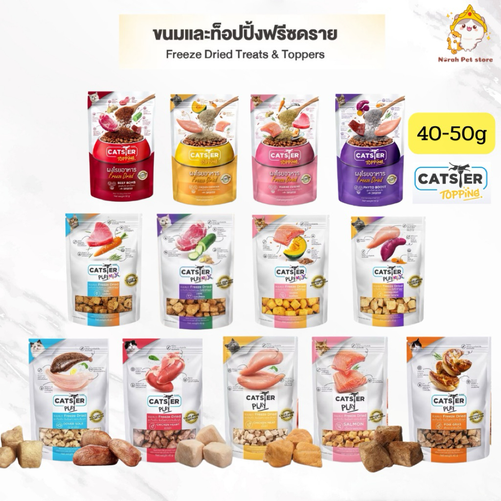Catster Play/Playmix/Topping ขนมแมว ขนมฟรีซดราย ขนม ผงโรยอาหารแมว และท็อปปิ้งฟรีซดราย Cat Treat ขนาด 40-50g
