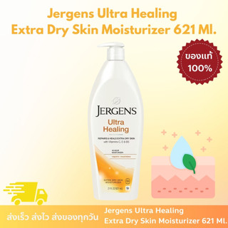 Jergens Ultra Healing Extra Dry Skin Moisturizer 621 ml. เจอร์เกนส์ อัลตร้า ฮีลลิ่ง เอ็กซ์ตร้า ดราย