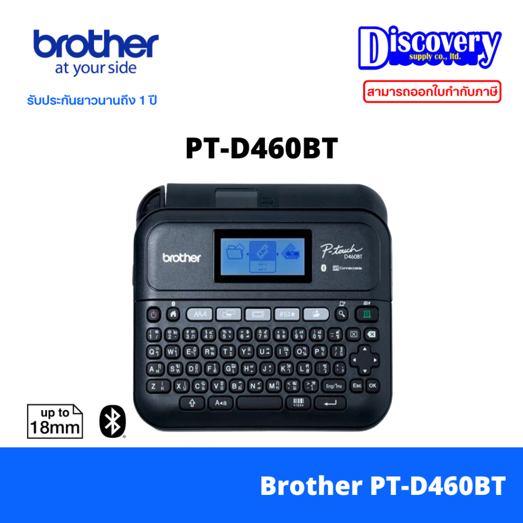 Brother PT-D460BT P-Touch Printer เครื่องพิมพ์ฉลาก รองรับเทปขนาด 3.5, 6, 9, 12, 18