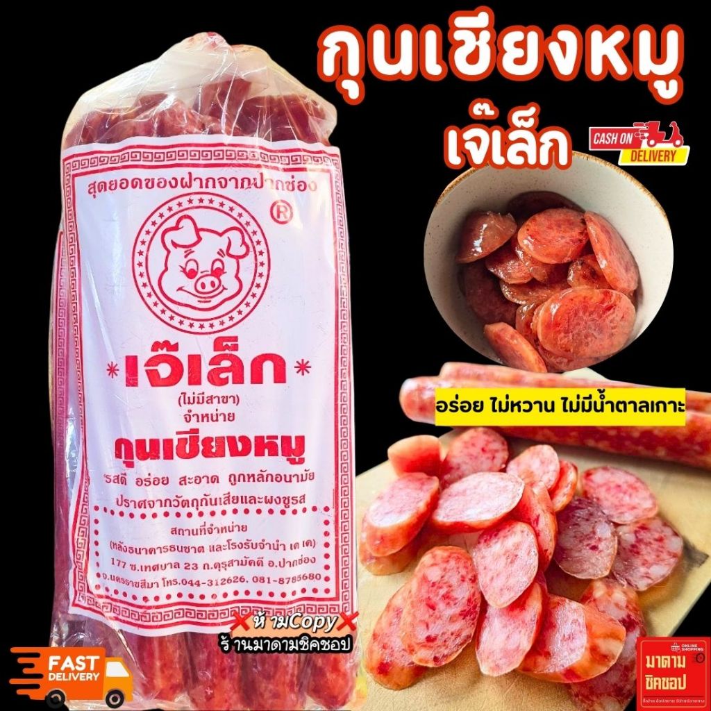 กุนเชียงหมู (เจ๊เล็ก) ปริมาณ1กิโลกรัม (แท้100%) รสชาติอร่อย สะอาด ถูกหลักอนามัยปราศจากวัตถุกันเสีย ไม่ใส่ผงชูรส
