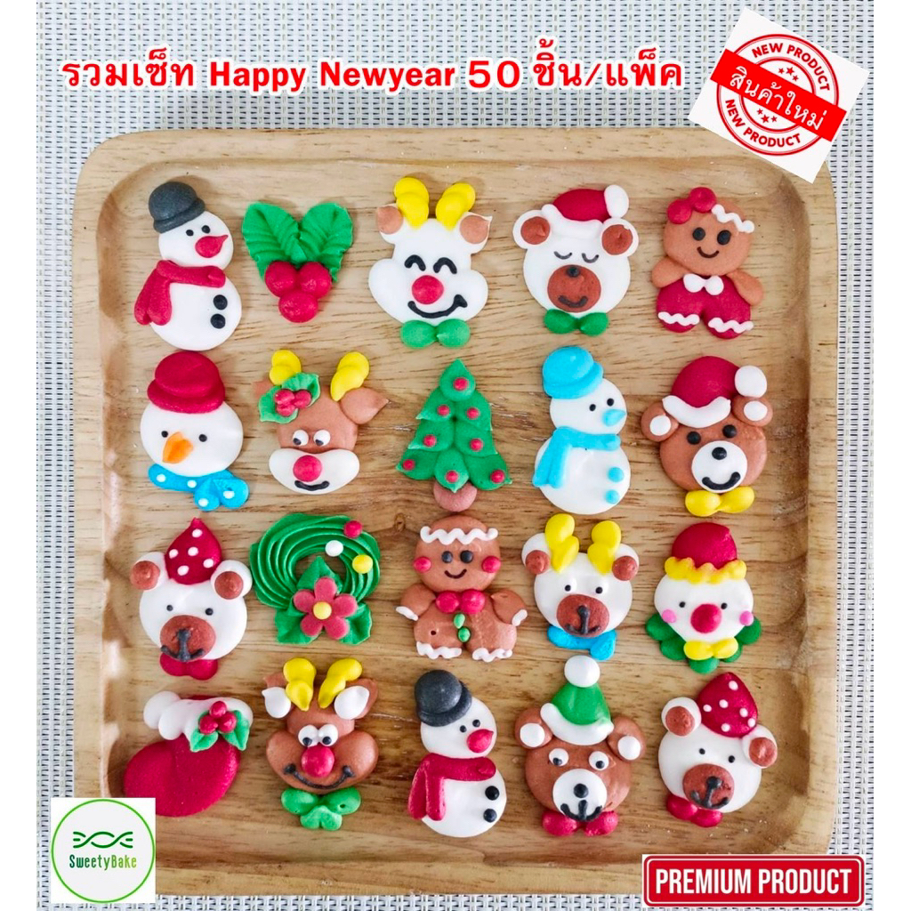 Happy New year ตุ๊กตาน้ำตาลไอซิ่ง(รวมการ์ตูน) 50 ชิ้น / ถุง