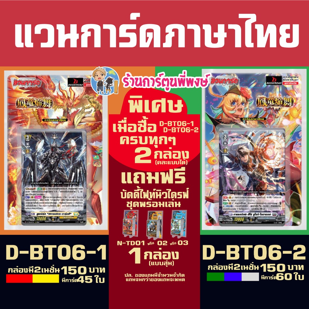 แวนการ์ด VGT-D-BT06-1 VGT-D-BT06-2 ชุดเสริม Vanguard willdress ภาษาไทย D-BT06 ร้านการ์ตูนพี่พงษ์ 27/