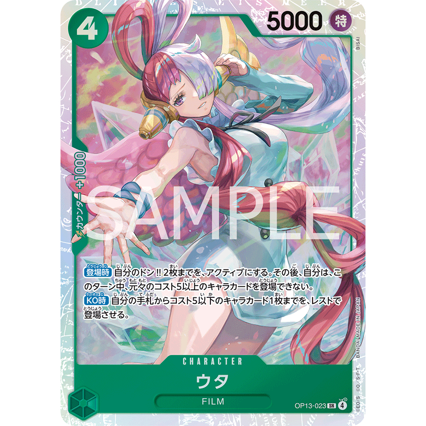 [OP13-023] Uta (Super Rare) One Piece Card Game การ์ดเกมวันพีซถูกลิขสิทธิ์