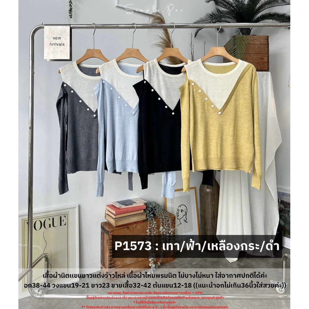 Simple.par เสื้อแขนยาวสีเหลืองกระ New‼️