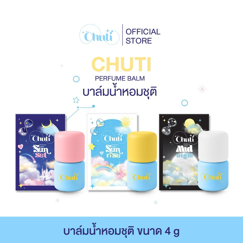 น้ำหอมบาล์มแบบแท่งCHUTI