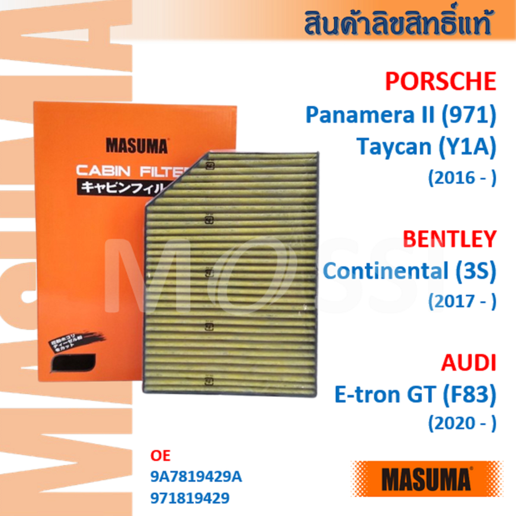 MASUMA🟠 PORSCHE Panamera II(971) Taycan(Y1A) Bentley Continental(3S) Audi EV(F83) #971819429 #CFA008