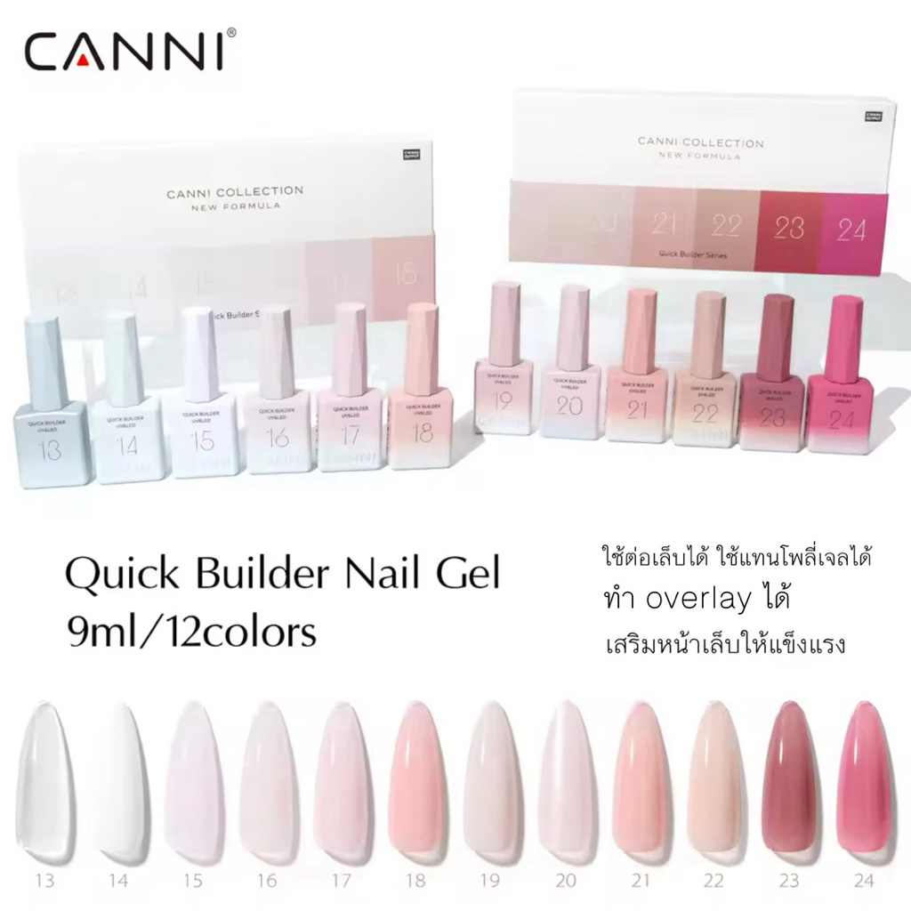 canni hema free& TPO free เจลต่อเล็บแบบขวด ใช้ง่าย ประหยัดเวลา