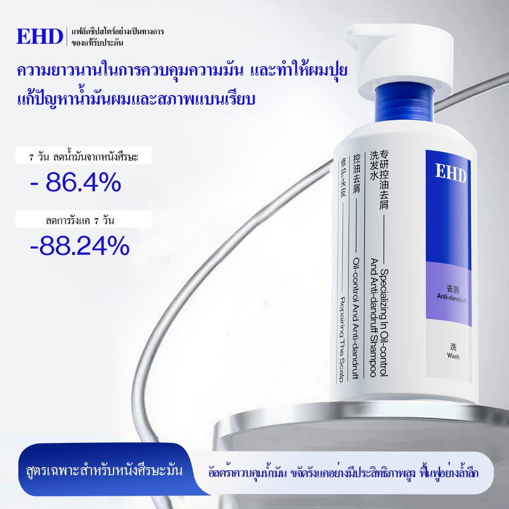 EHD แชมพู ควบคุมความมัน+ขจัดรังแค+ผมฟู สูตรอ่อนโยน 500ml