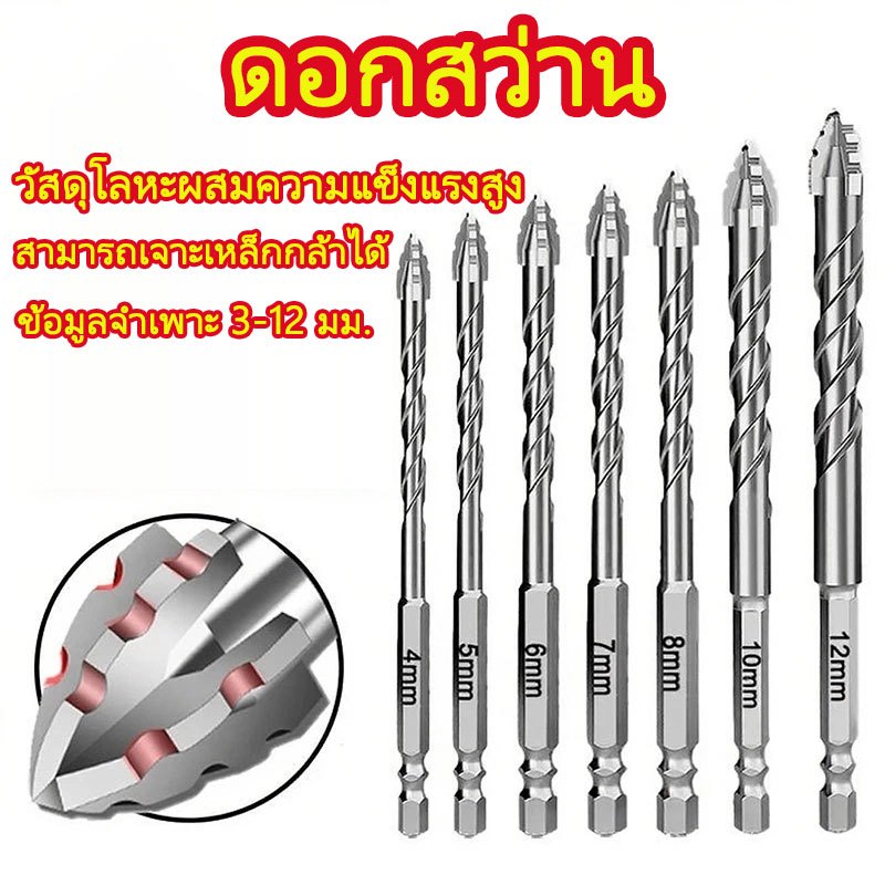 ดอกสว่านคาร์ไบด์ ซิกแซกใหม่ ดอกสว่าน แข็งแรง4เท่า ดอกสว่านเจาะเหล็ก ดอกเจาะปูน เจาะกระเบื้อง ดอกเจาะกระจก ดอกสว่าน3-12cm