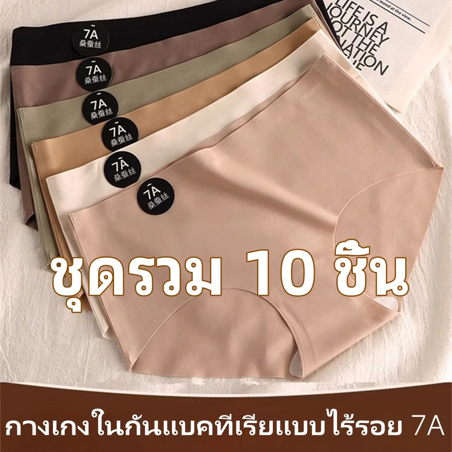 【แพ็ค10ตัว】กางเกงในไร้ขอบ มีถึง’XL ส่งออกเร็ว1-2วันอัปเกรดคุณภาพ ผ้านุ่มลื่น ขอบเป้าไม่พับ กระชับเอวกลาง ระบายอากาศ