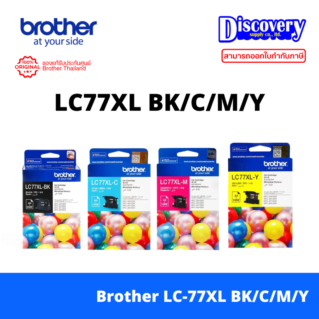 Brother LC-77XL Ink Cartridge (BK/C/M/Y) สำหรับ MFC-J6710DW, MFC-J6910DW, MFC-J5910DW