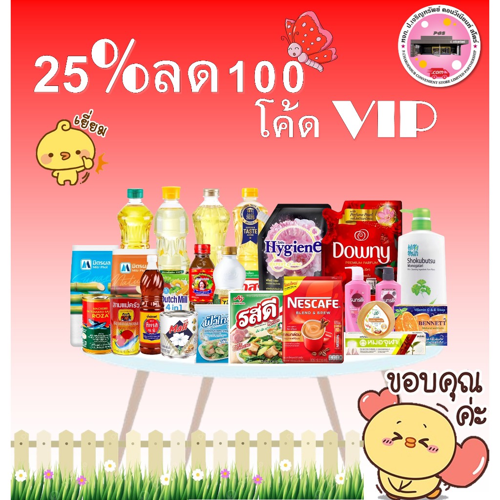 🔥โค้ด vip 25 ลด100🔥สินค้าหลายรายการ