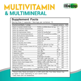 [แถม ซิงค์] วิตามินรวม และ แร่ธาตุรวม x 1 ขวด ไบโอแคป Multivitamin and Multimineral Biocap Zinc แถม ซิงค์ ไบโอแคป 1 ขวด